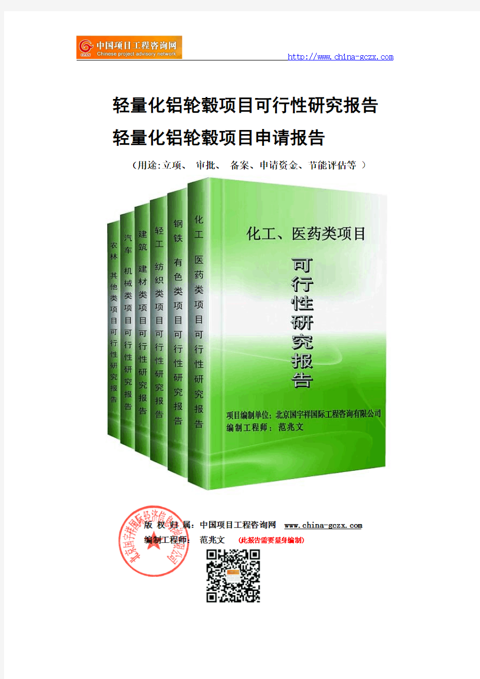 轻量化铝轮毂项目可行性研究报告-备案立项