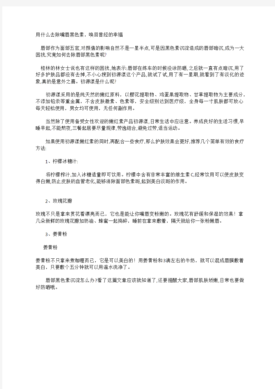 用什么去除嘴唇黑色素,唤回曾经的幸福