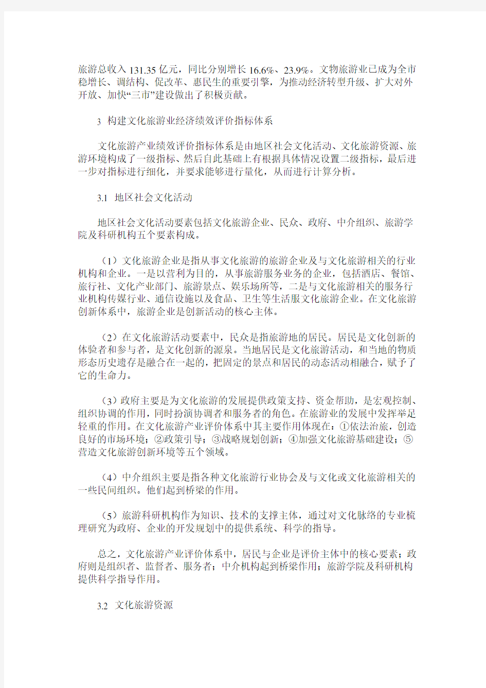 汉中文化旅游产业指标评价体系构建