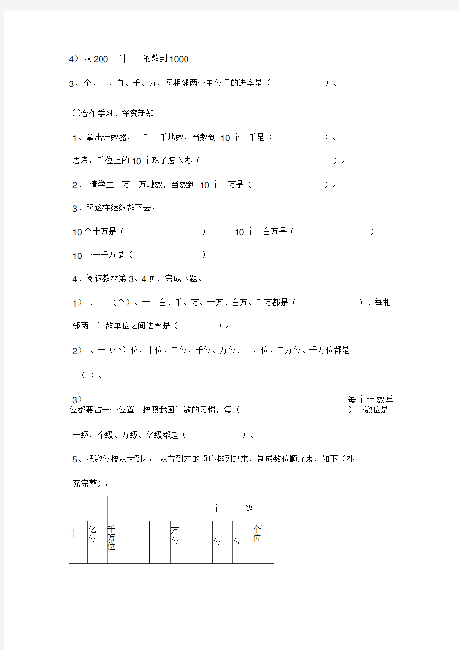 亿以内数的认识导学案