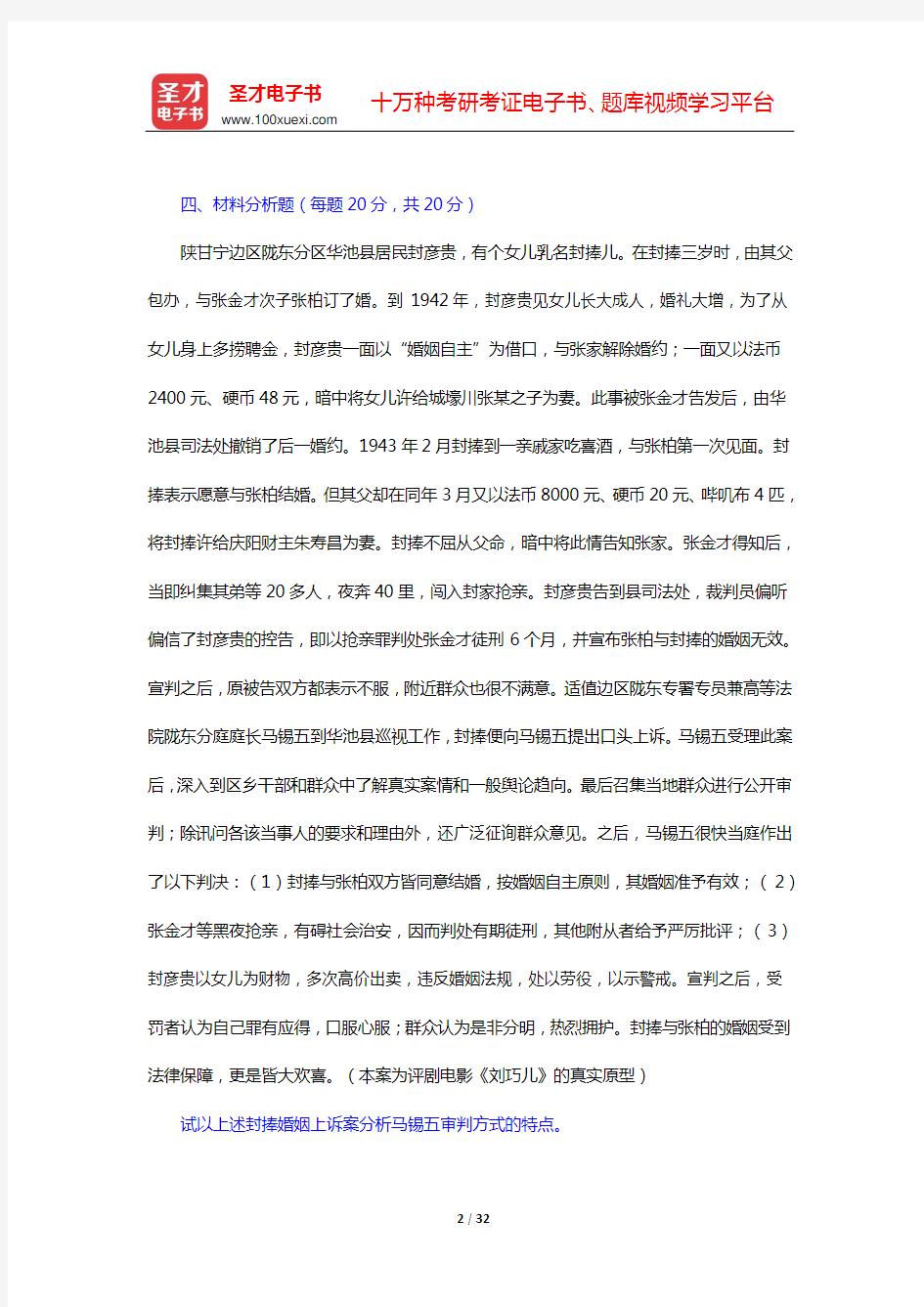中国法制史考研模拟试题及详解(一)(二)【圣才出品】