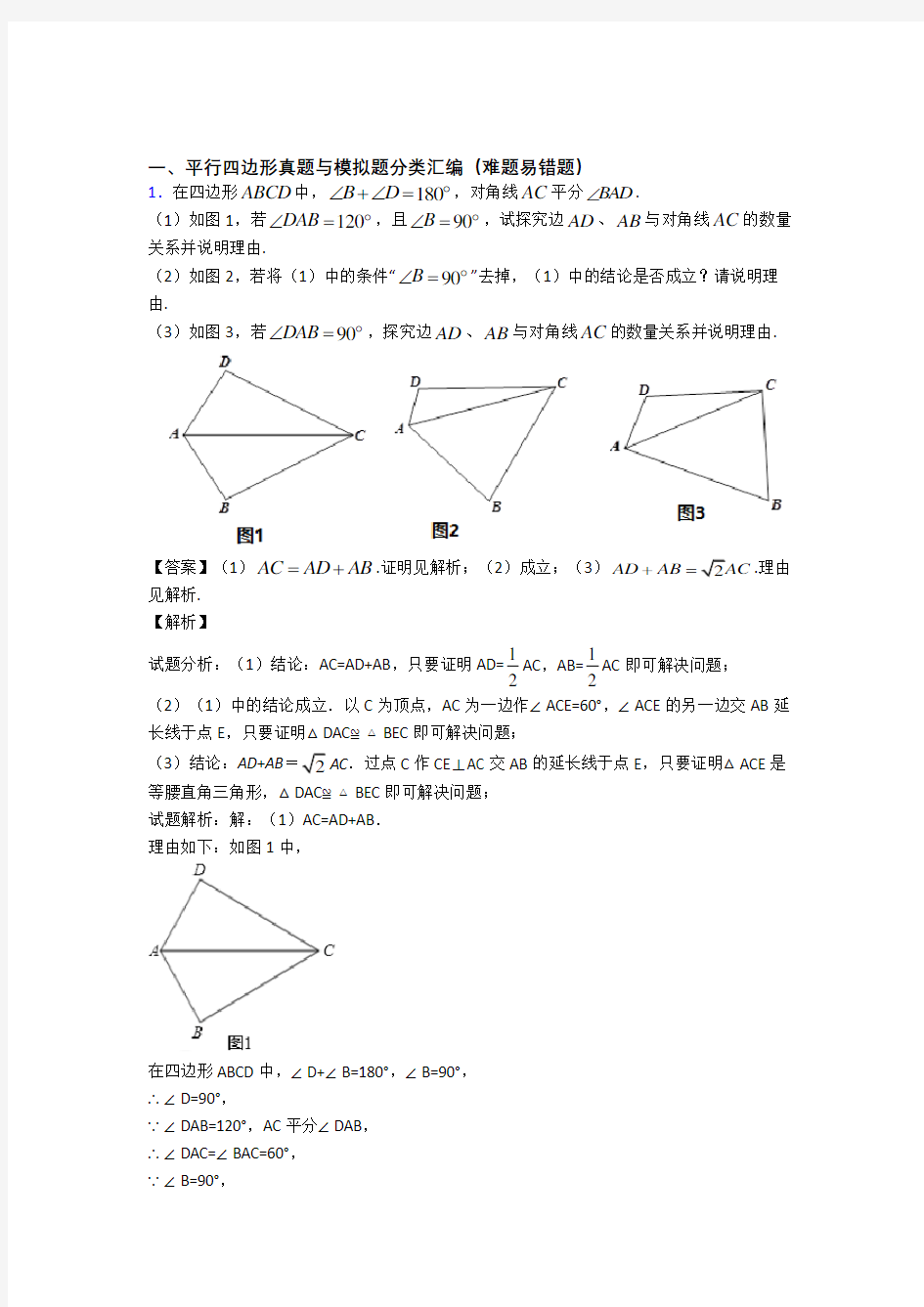 人教中考数学综合题专题复习【平行四边形】专题解析附详细答案