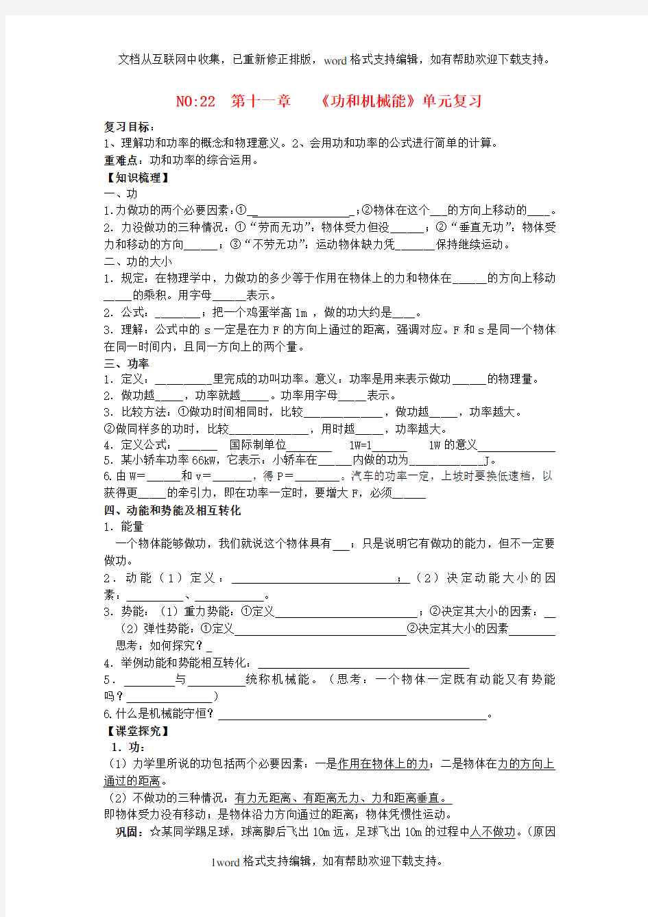 八年级物理下册第十一章功和机械能单元复习导学案无答案新版新人教版