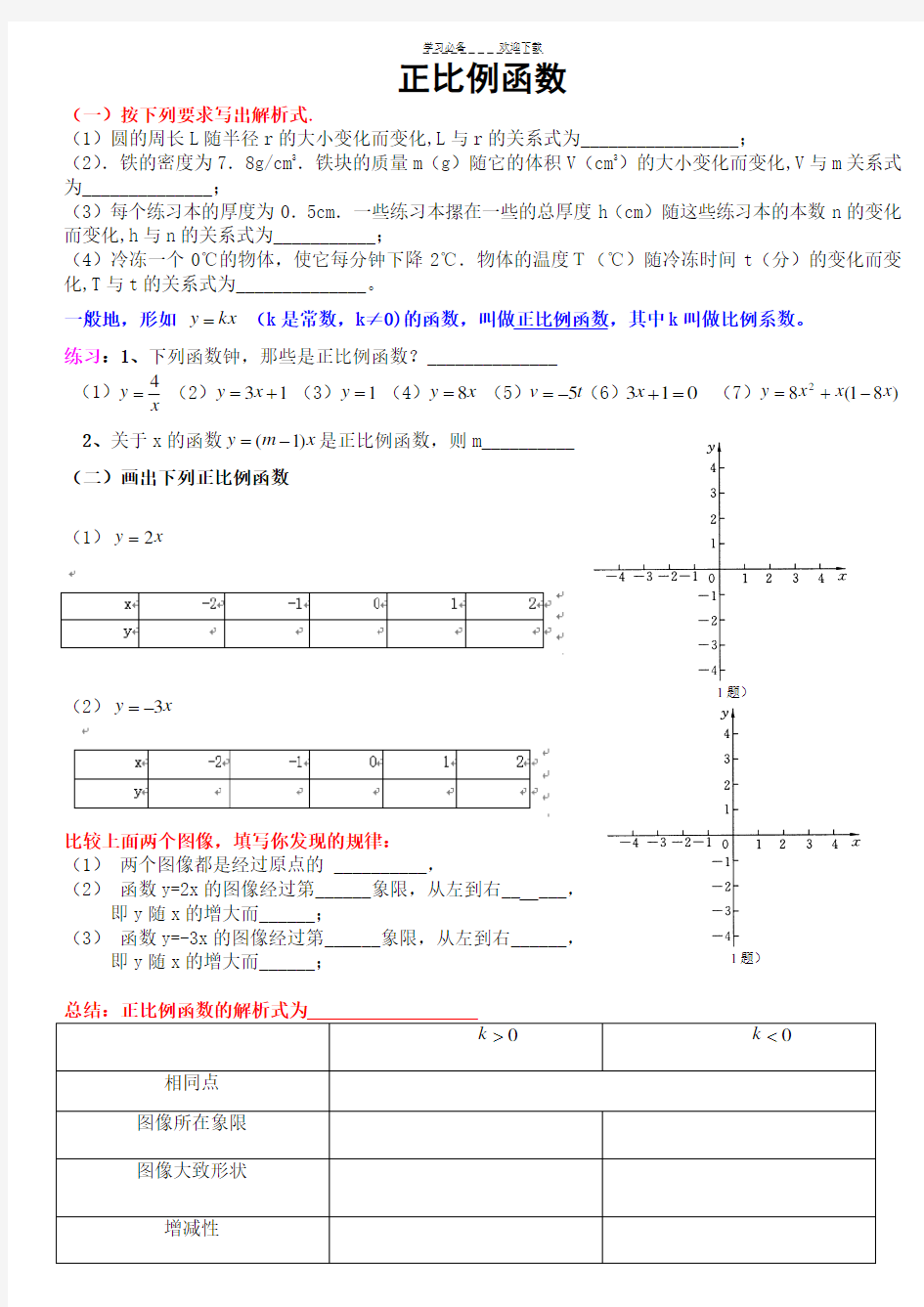 一次函数教案详解