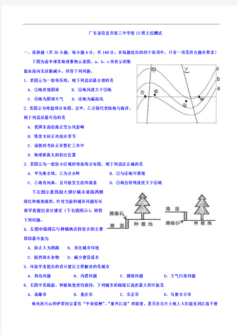 广东省信宜市第三中学2017届高三上学期第12周周考文综