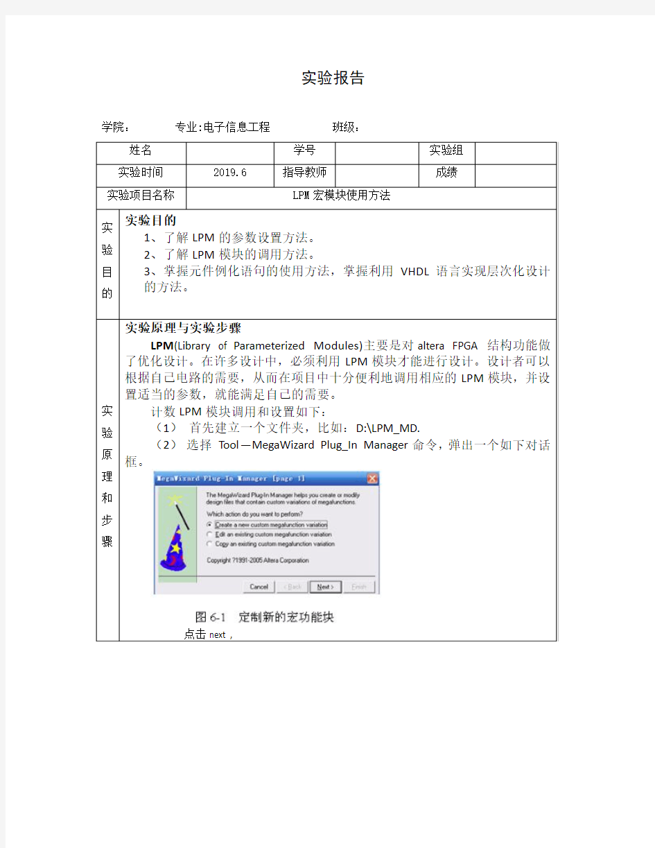 LPM宏模块使用方法