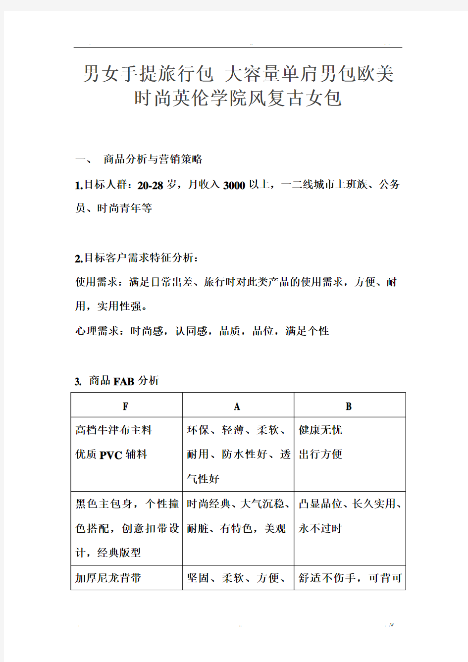 淘宝产品内页文案模板