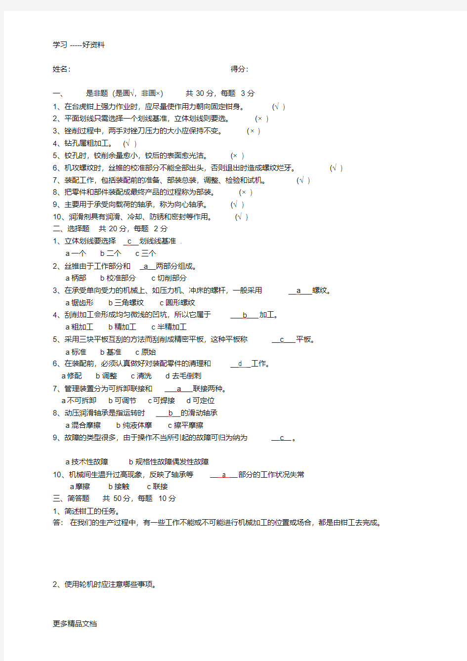 初级钳工技能考核试题答案汇编