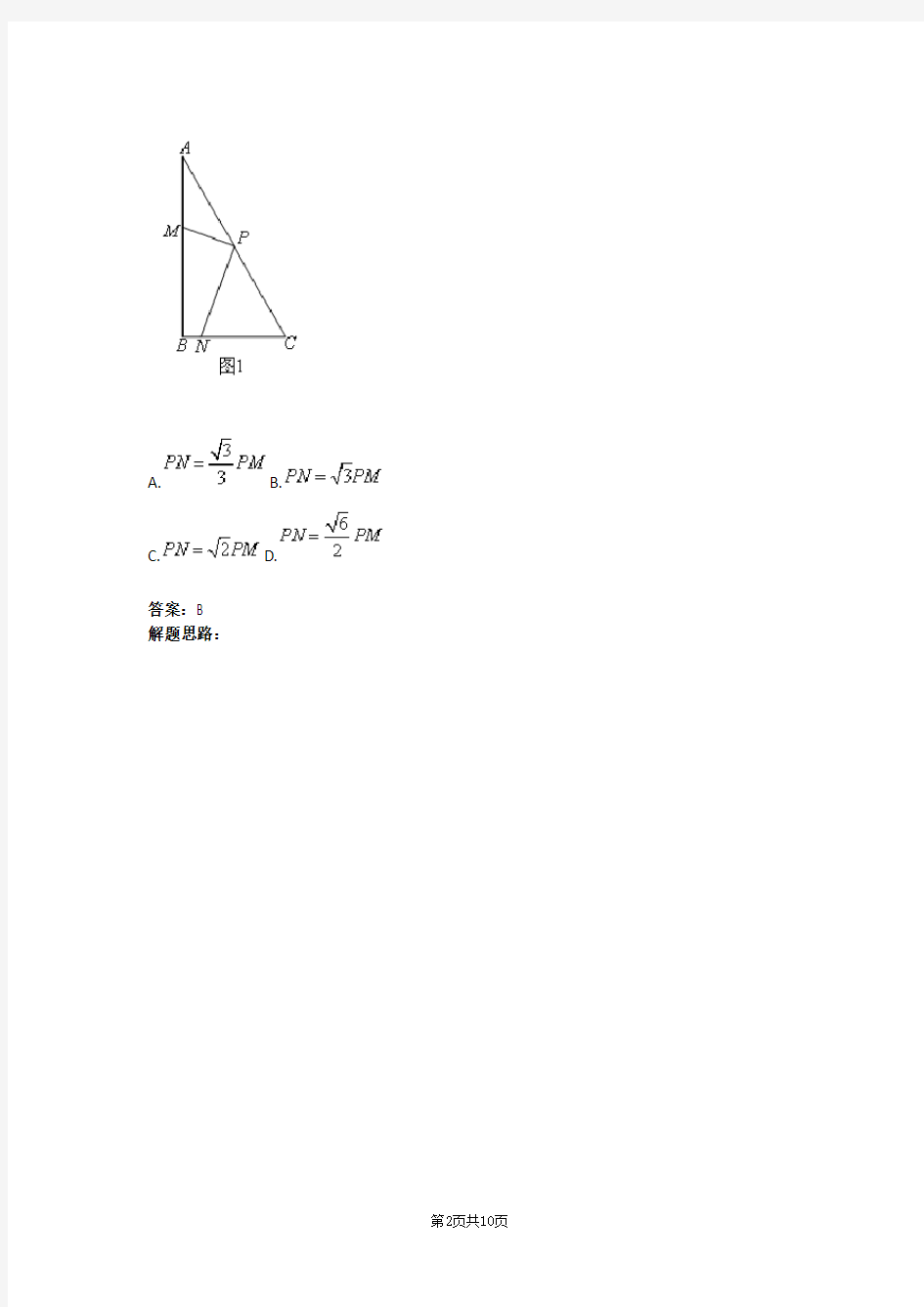 类比探究—直角结构(含答案)1