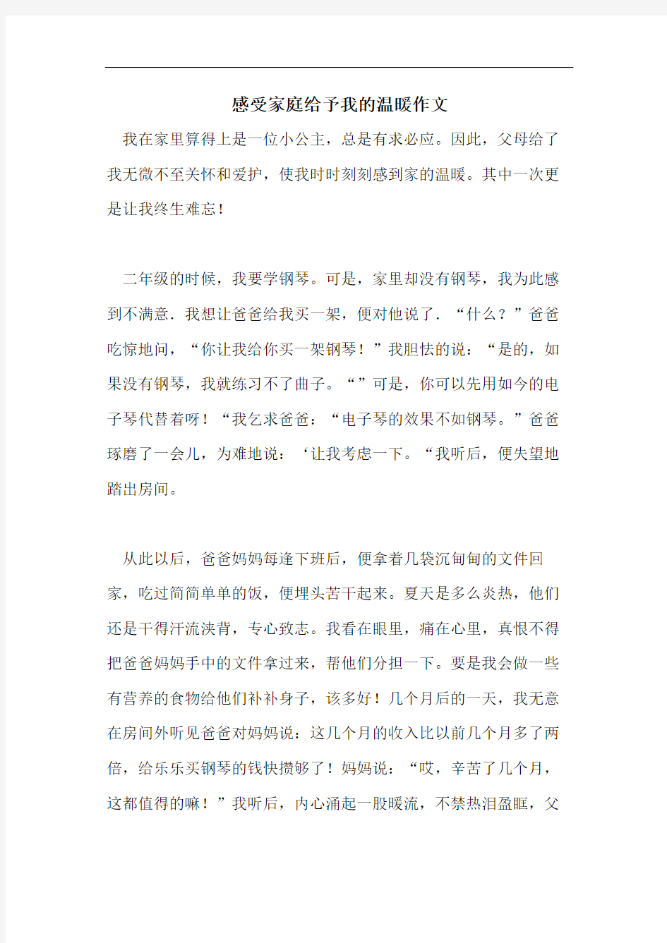 感受家庭给予我的温暖作文