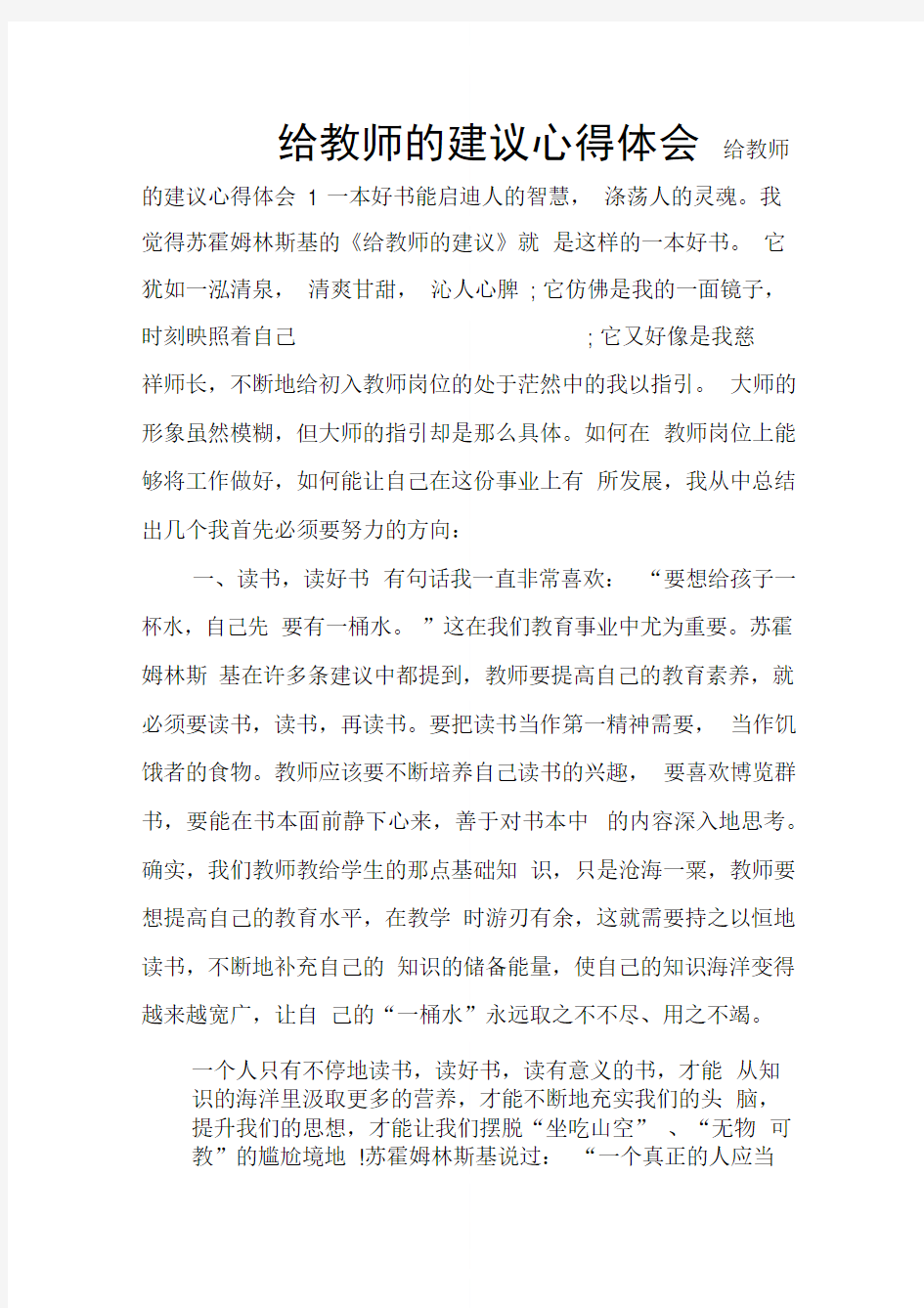 给教师的建议心得体会