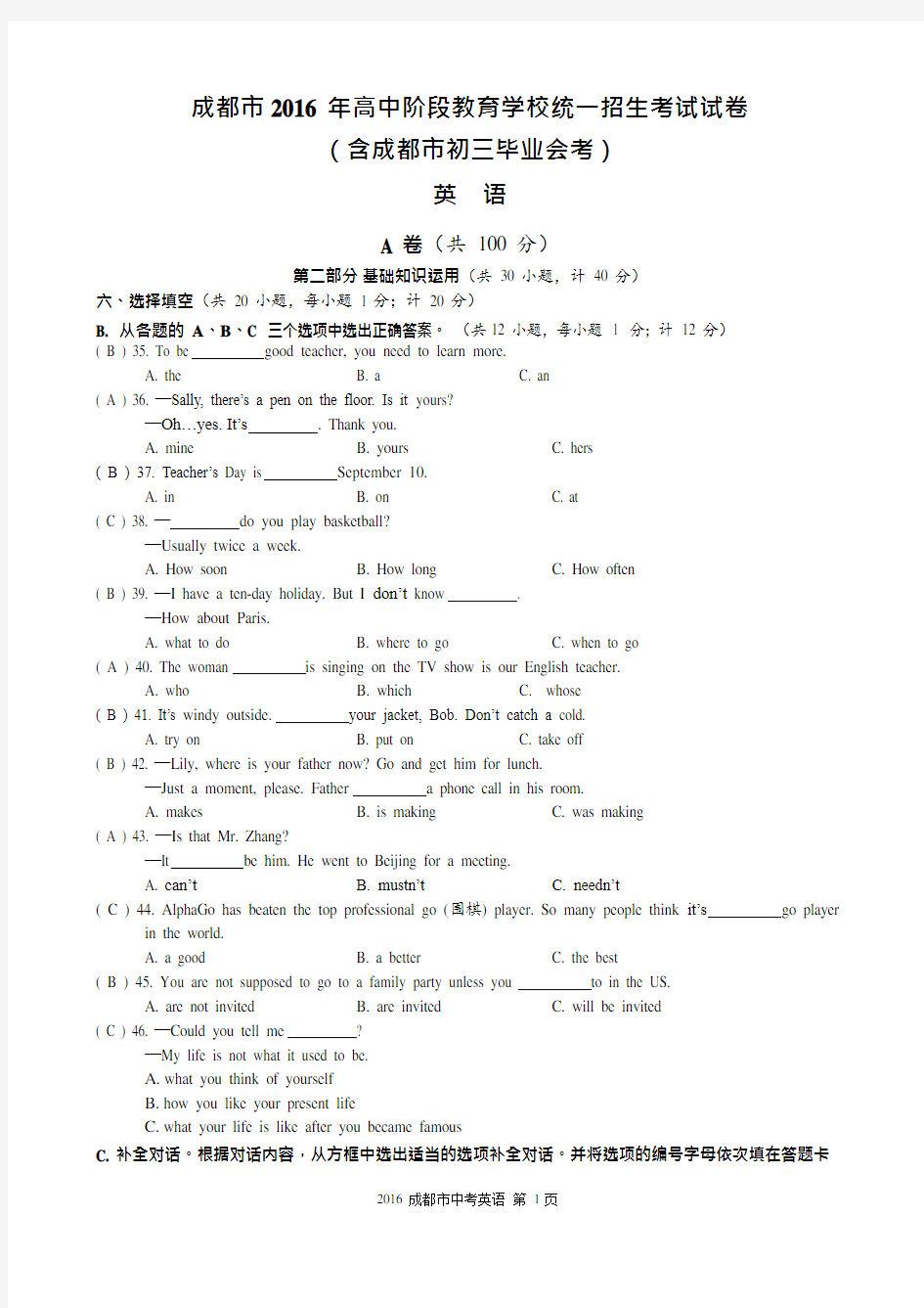 2016年成都中考英语真题(最新整理)