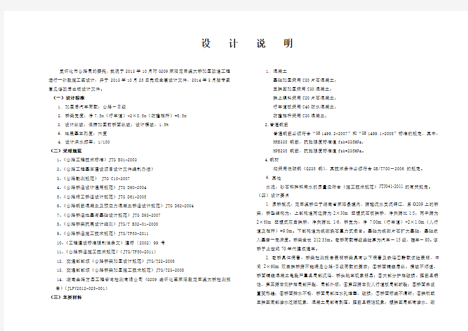 一阶段施工图设计(设计说明)