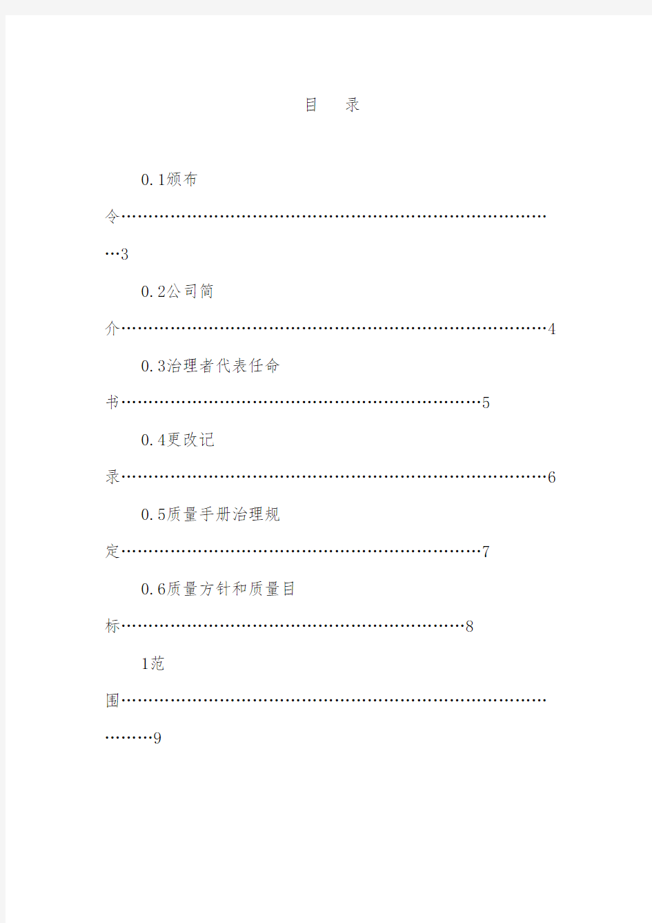 电子公司质量手册