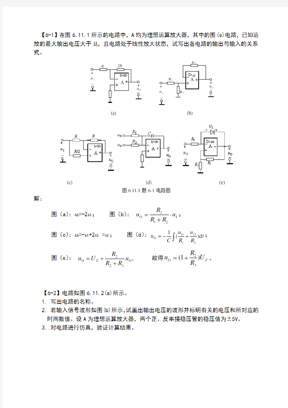 模拟电子书后习题答案第6章