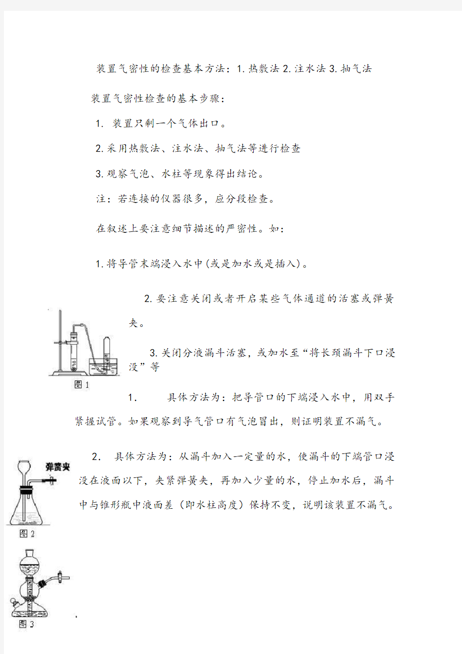 初三化学装置气密性检查大全