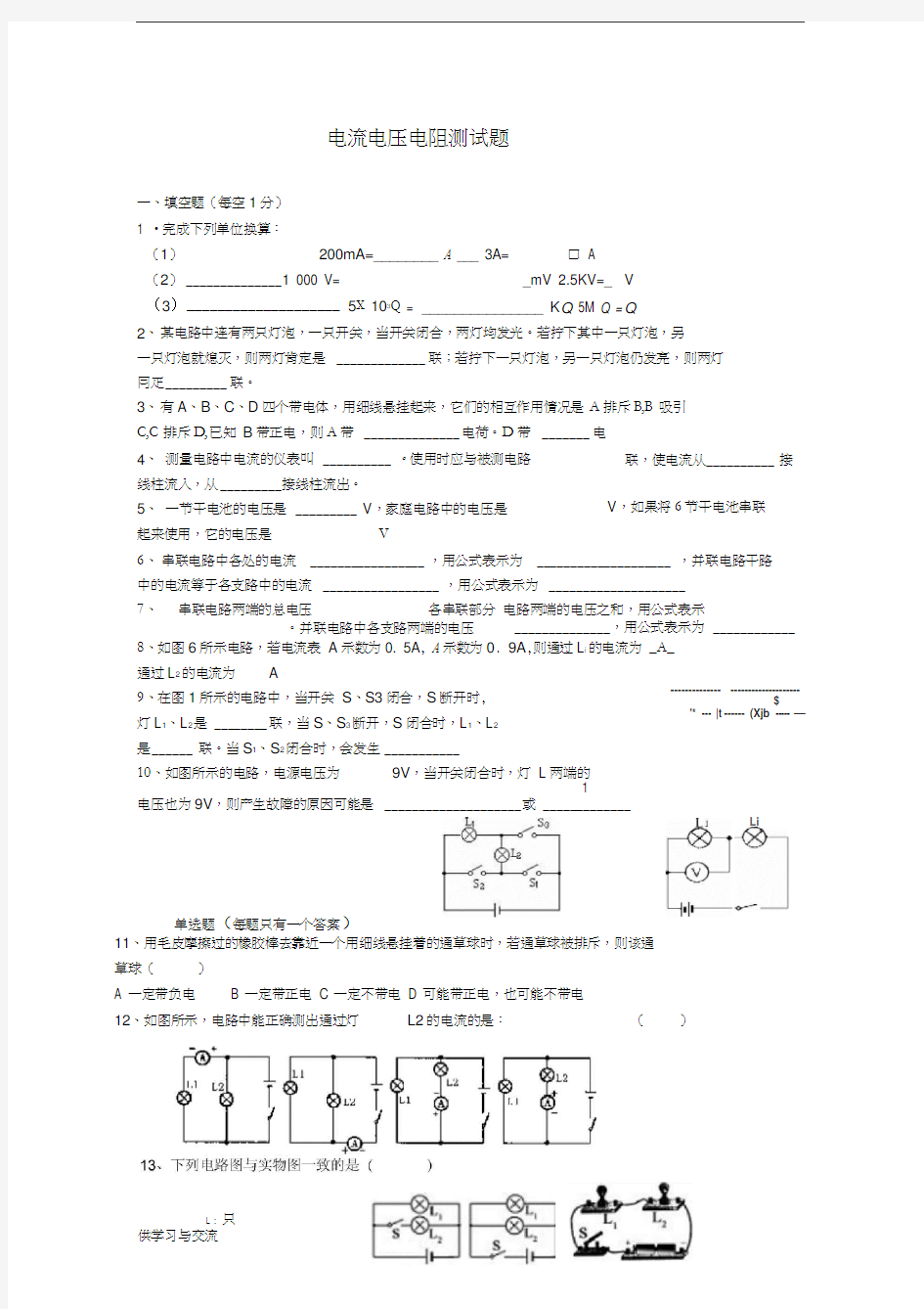 电流电压电阻测试题