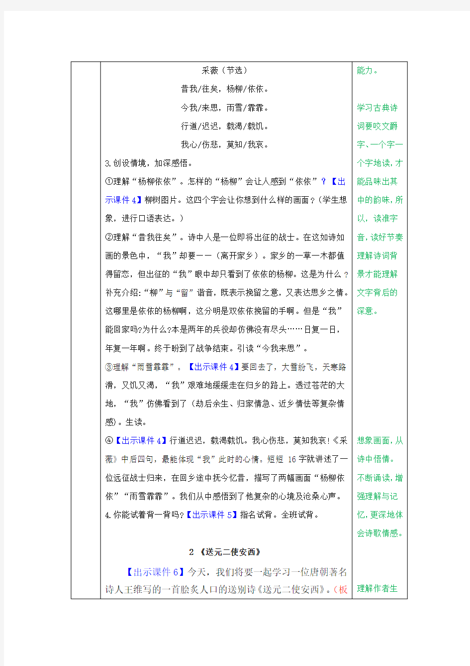 部编版六年级语文下册 古诗词诵读教案