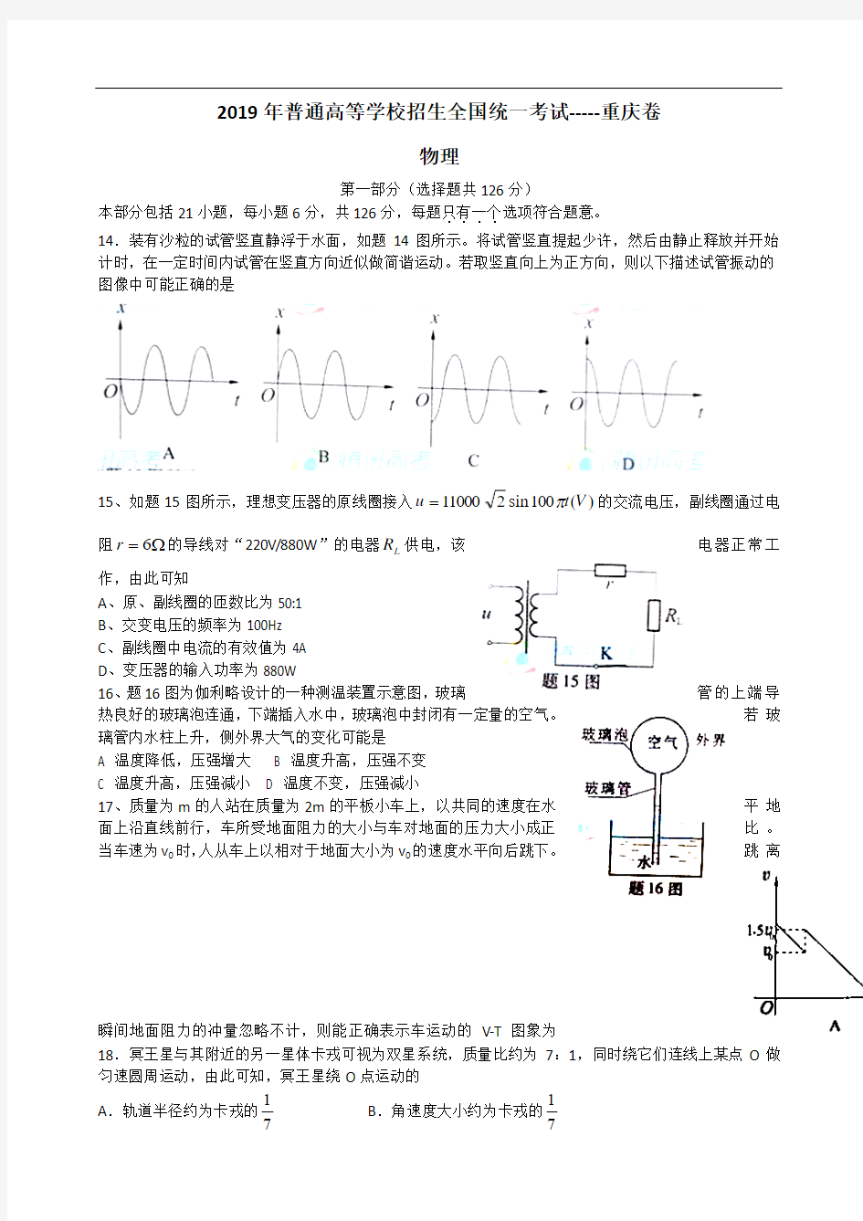 2019重庆高考物理部分试题及解答