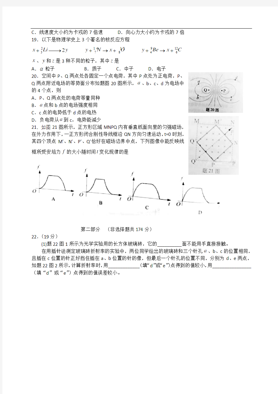 2019重庆高考物理部分试题及解答