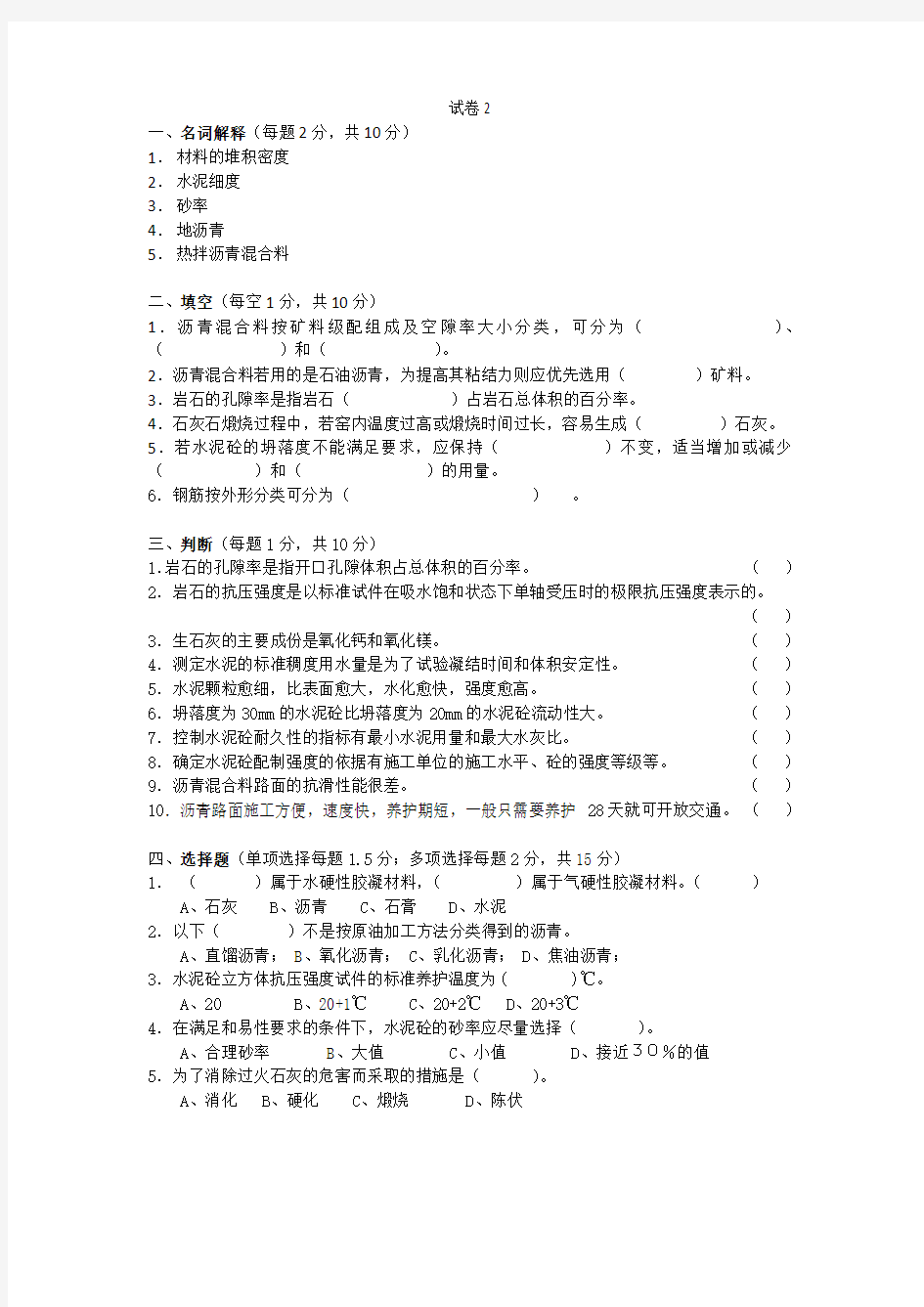 道路建筑材料试卷之二