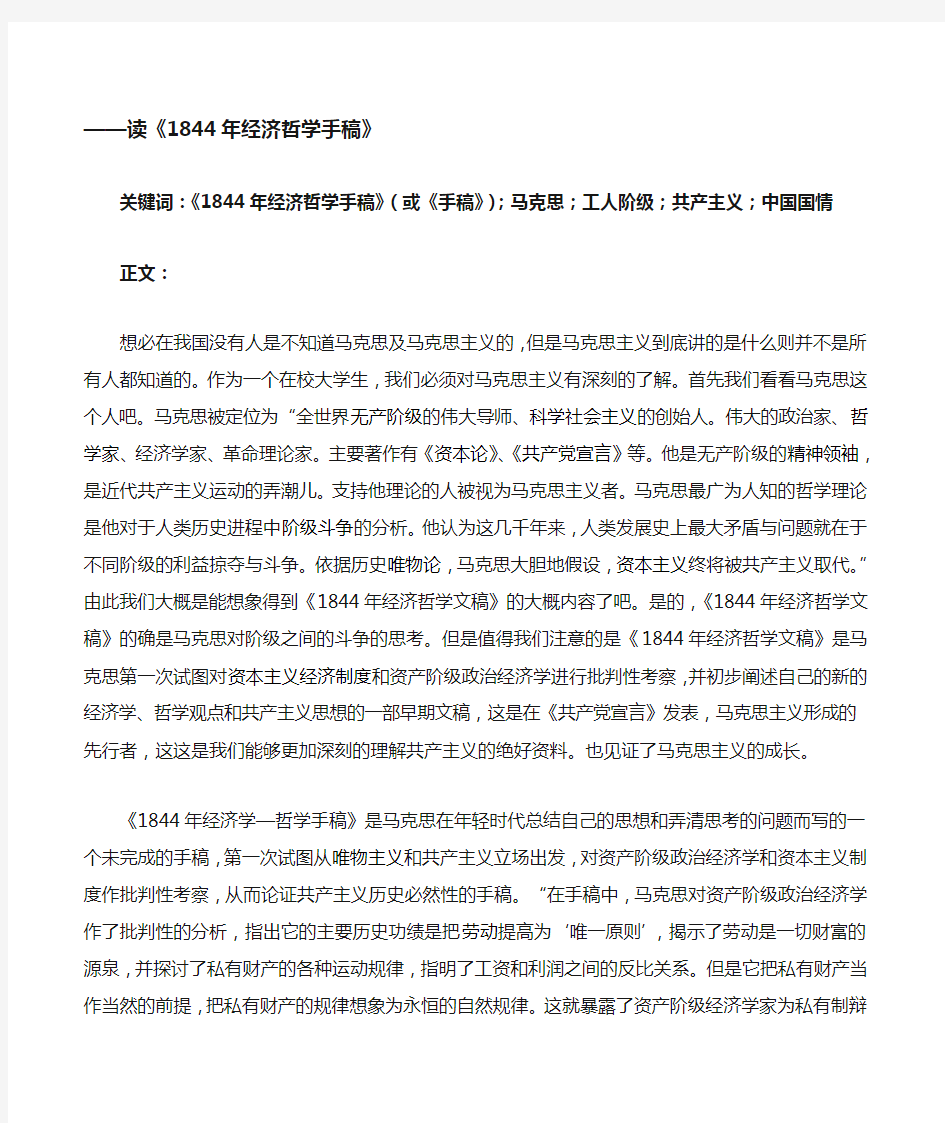 1844年经济学哲学手稿读后感