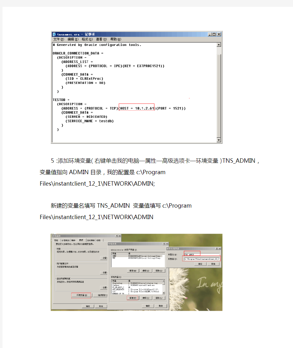 Oracle ODBC驱动安装及详细配置(不需安装客户端)