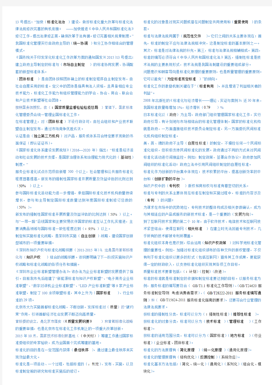 2017专业技术人员标准化的理论、方法与实践