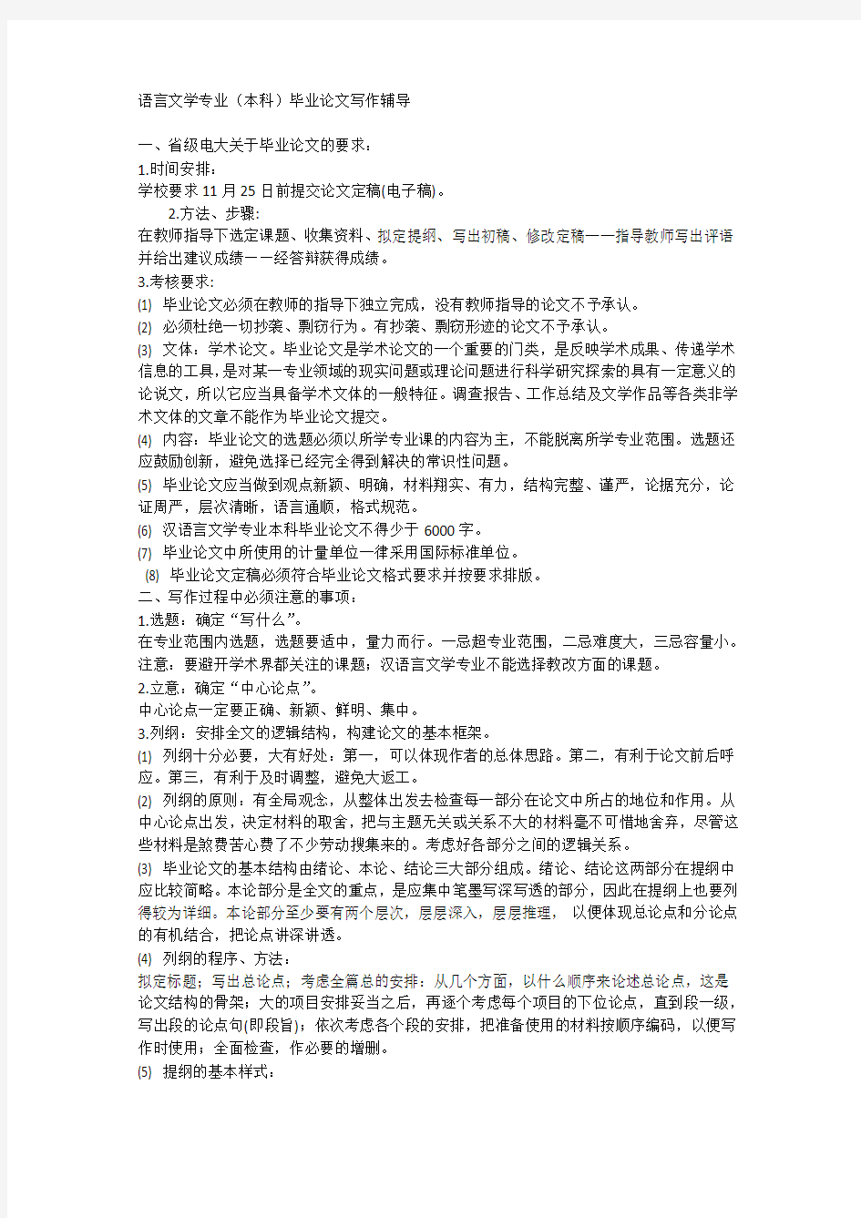 仅供参考-语言文学毕业论文相关信息