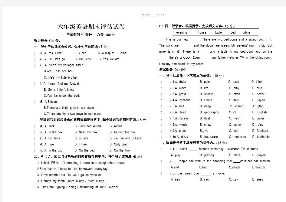 pep六年级上册期末试题