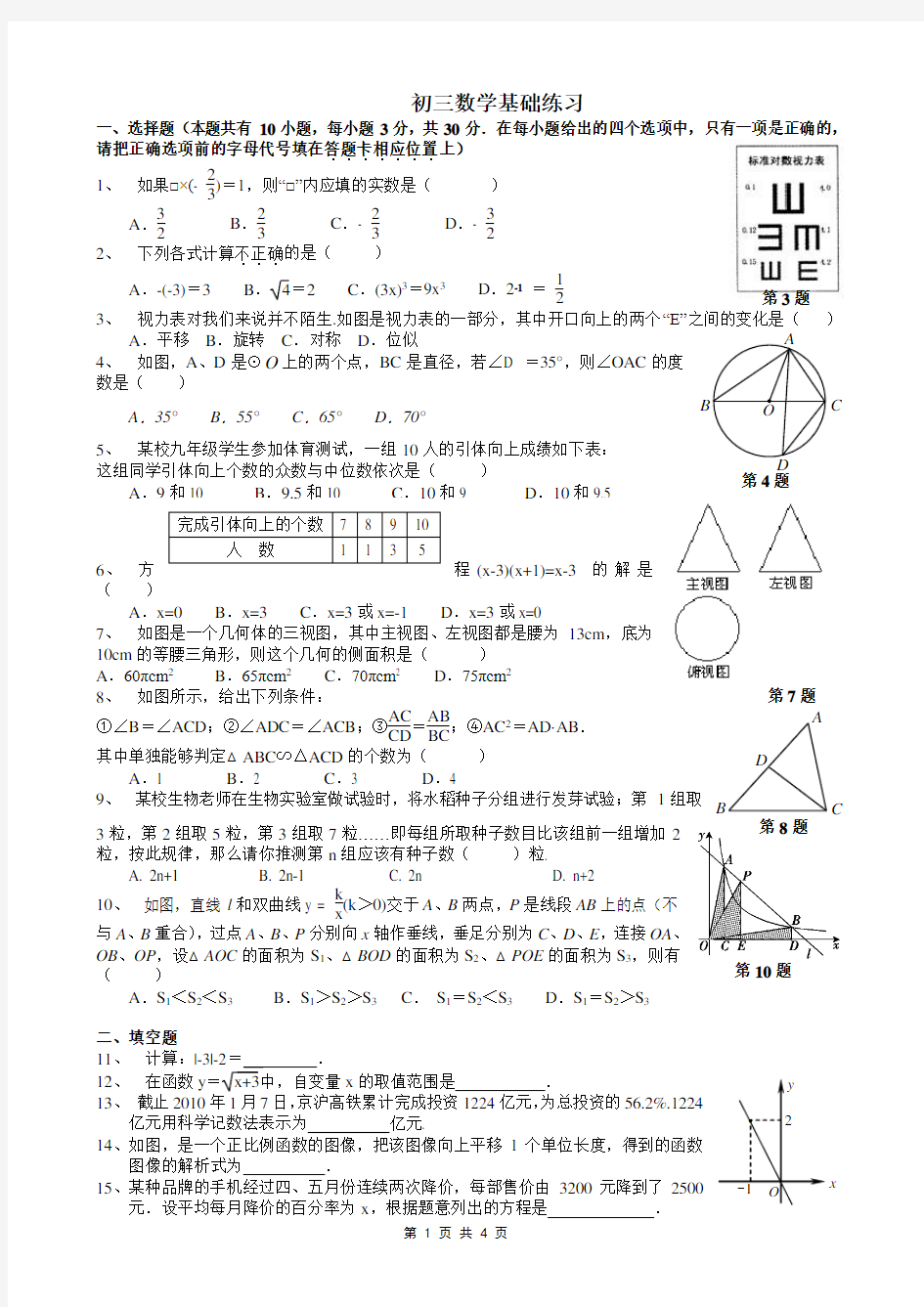 初三数学基础练习及答案