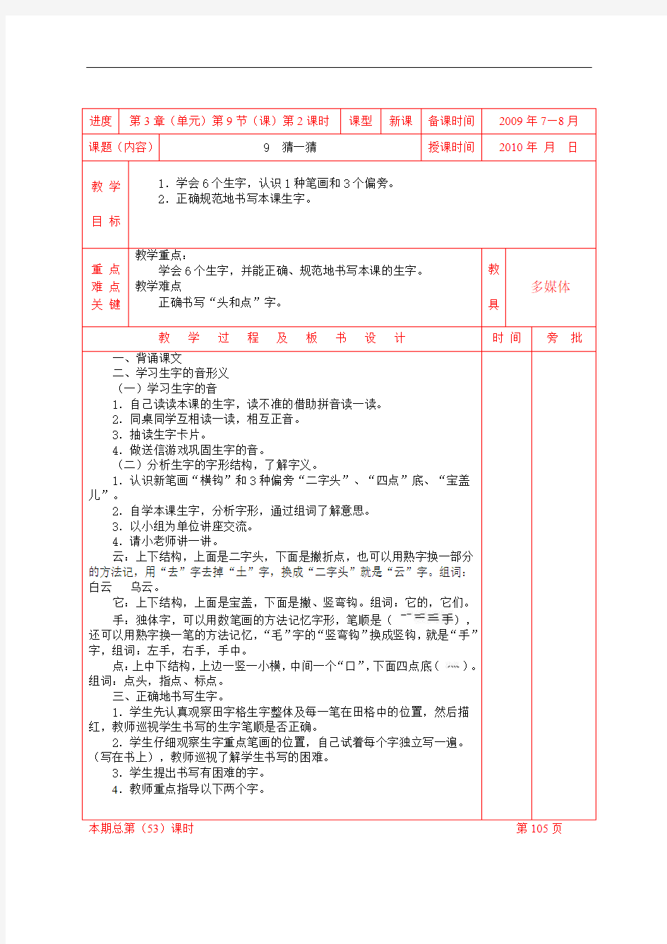 9-2 猜一猜