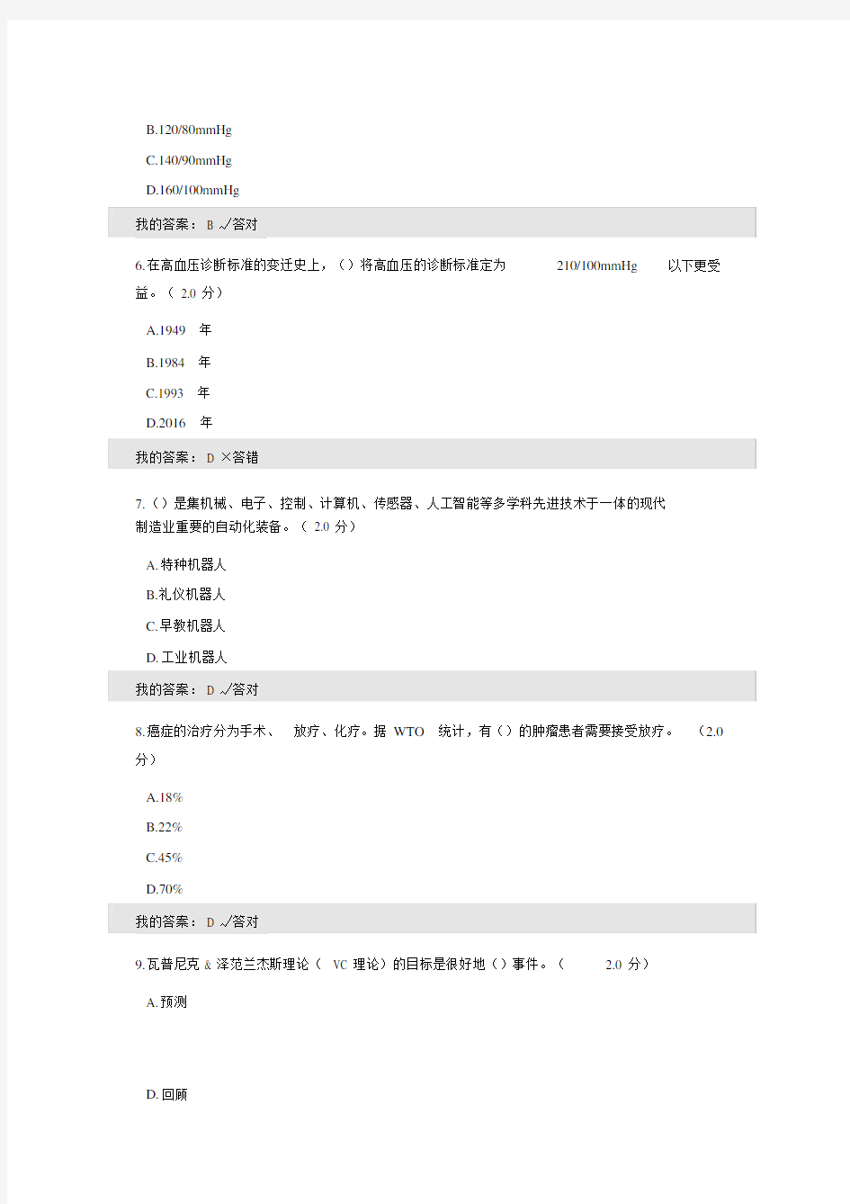 2019年四川省专业技术人员公需科目试题答案