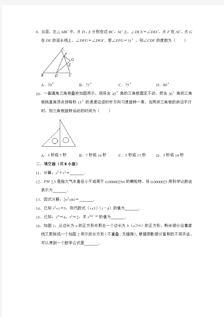 江苏省苏州市姑苏区振华中学2019-2020学年七年级(下)第六周周练数学试卷 解析版