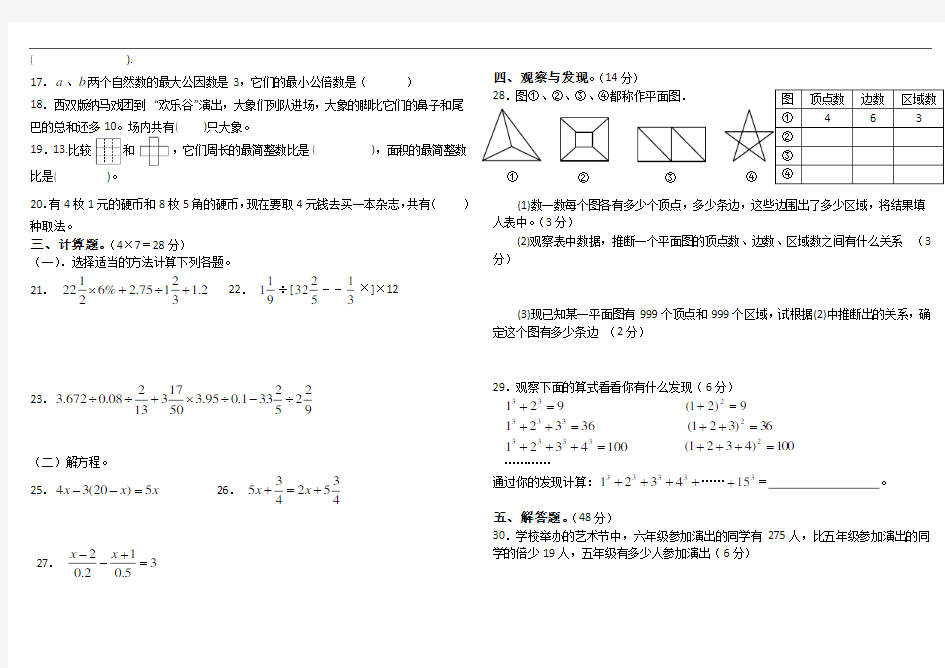 2018年小升初模拟试题数学苏教版及答案