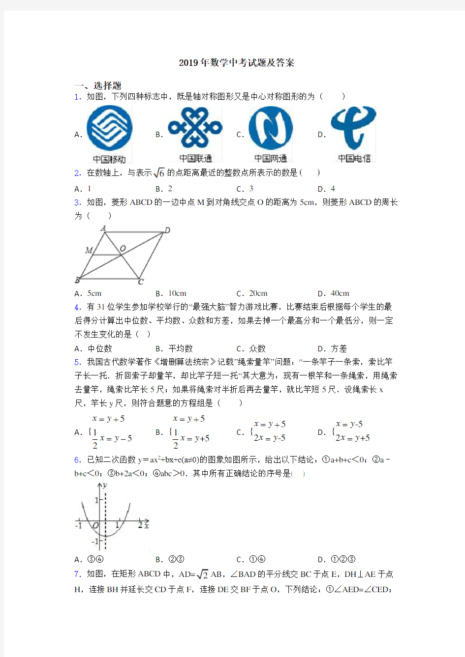 2019年数学中考试题及答案