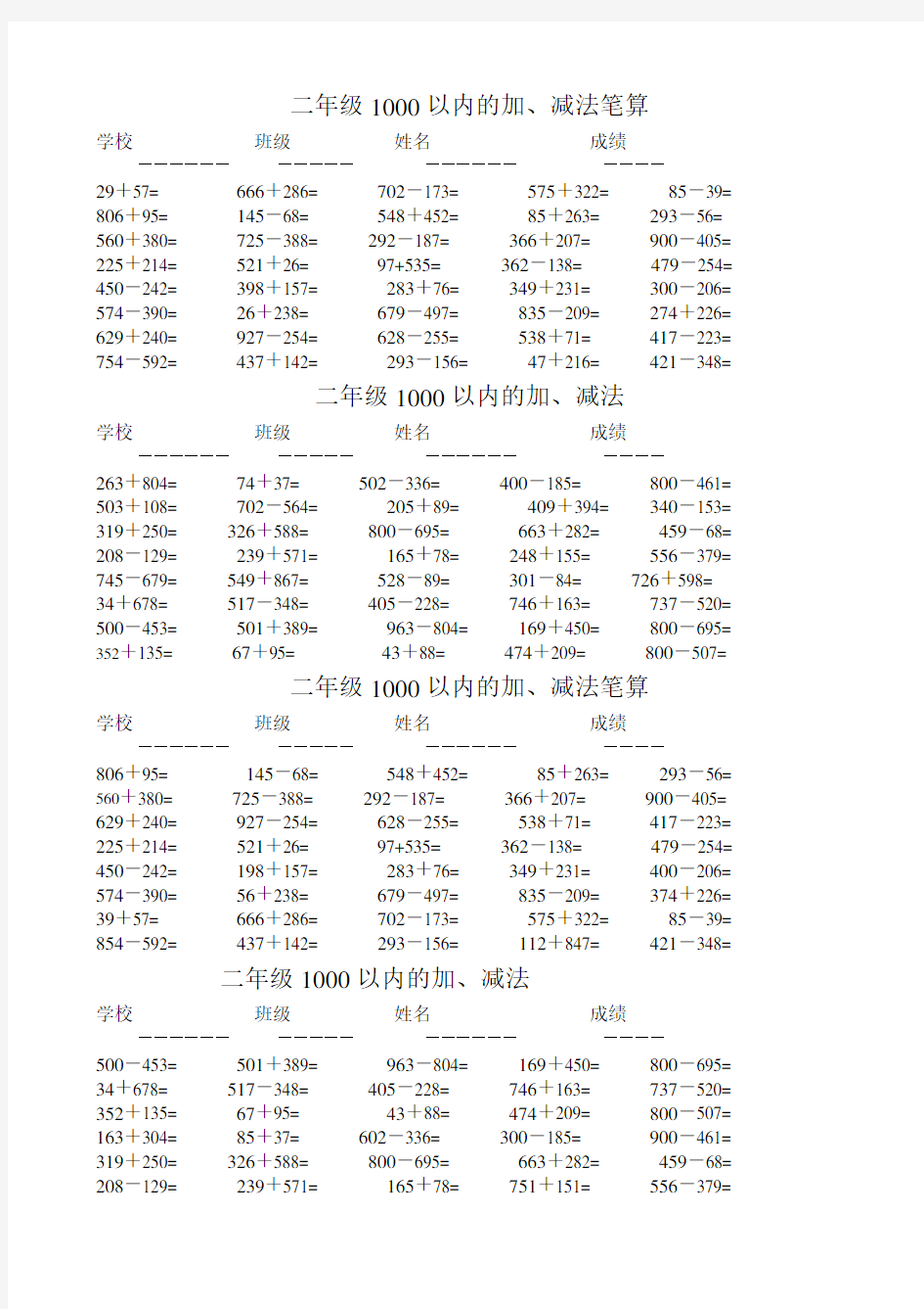 二年级以内的加减法竖式计算