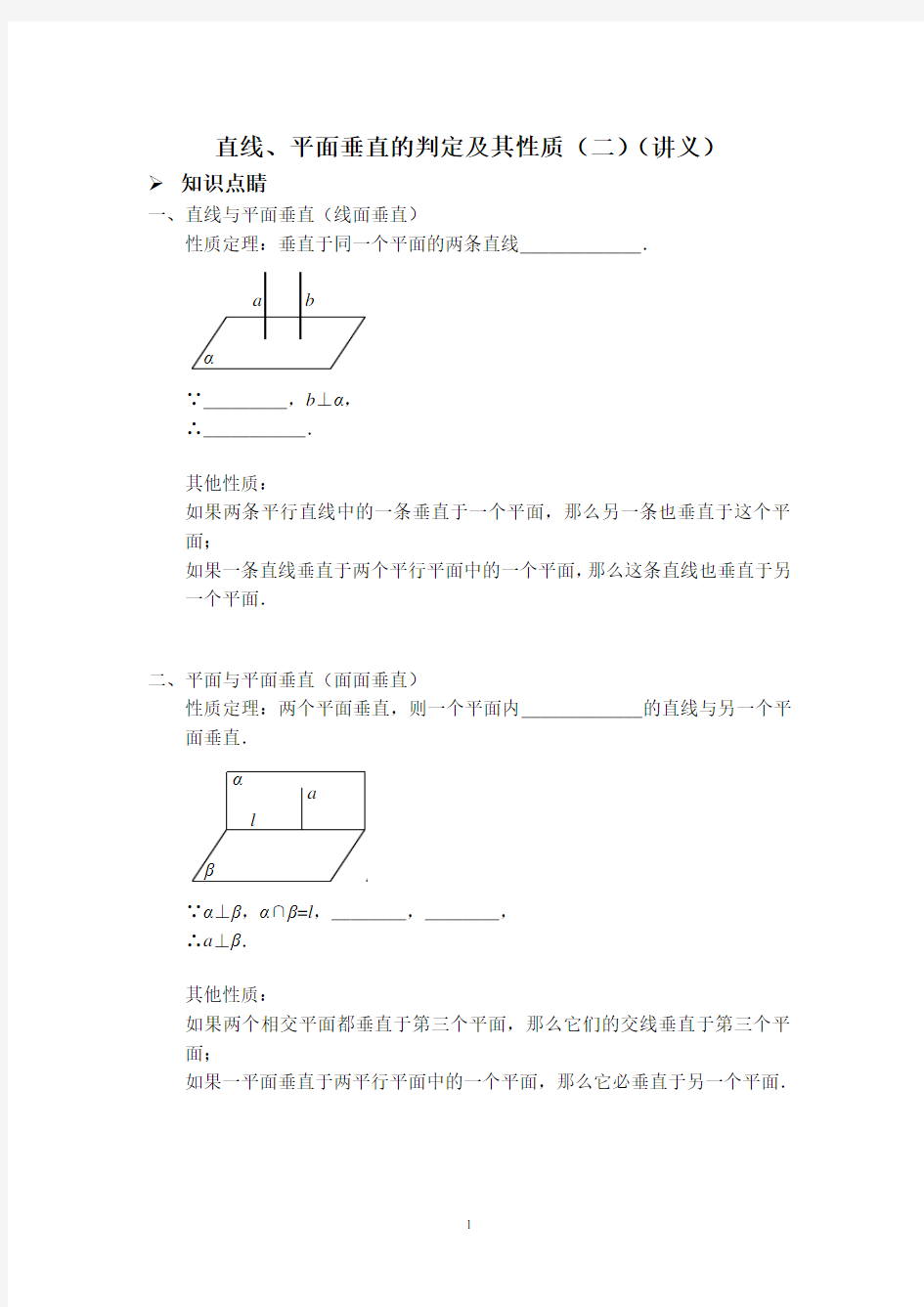 直线、平面垂直的判定及其性质(二)(讲义)