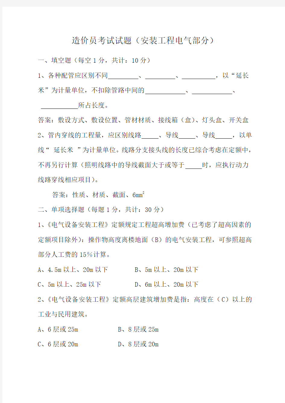 造价员综合考试题及答案电气