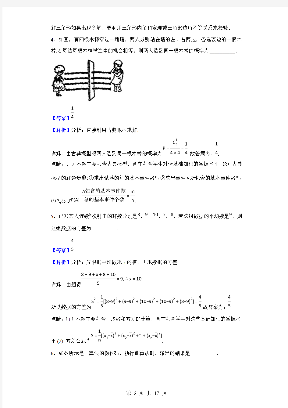 2017-2018学年江苏省无锡市高一下学期期末考试数学试题(解析版)