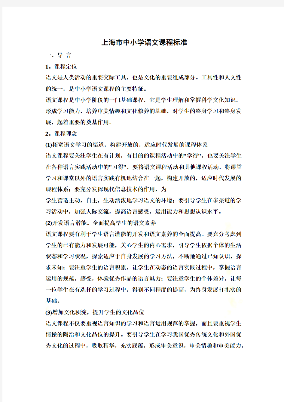上海市中学语文课程标准