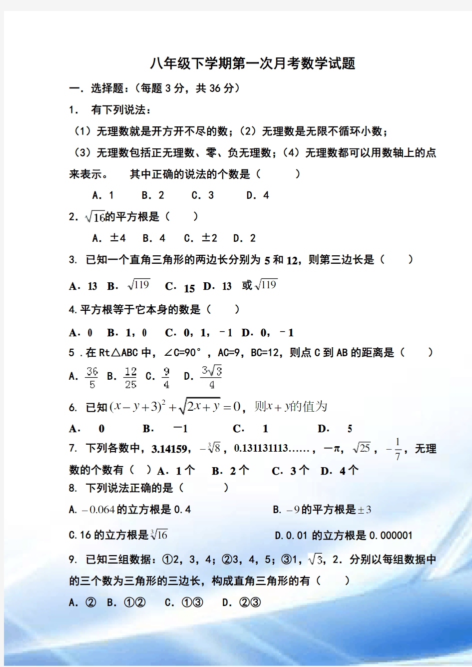 青岛版2014-2015八年级下册数学第一次月考试题