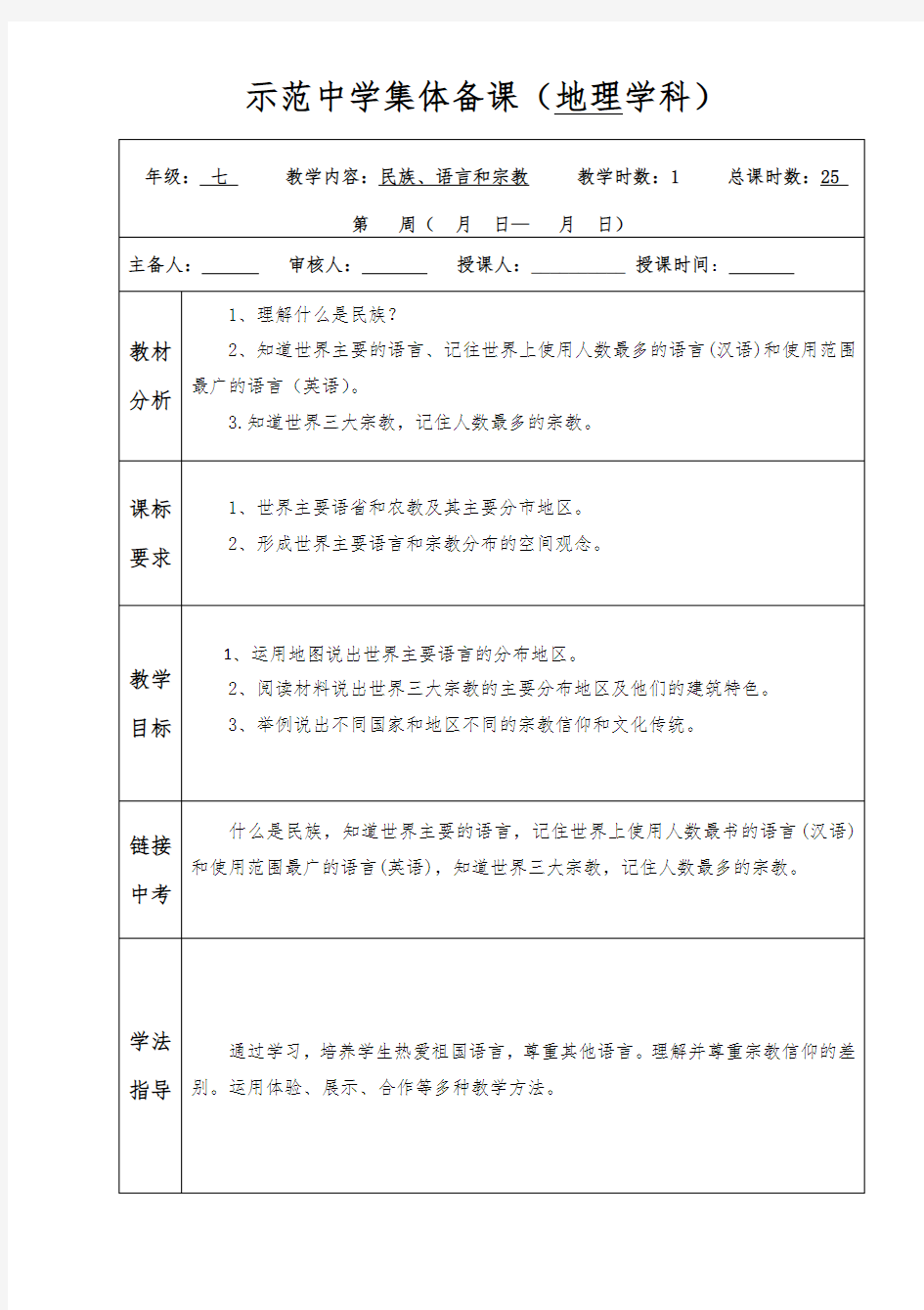 民族、语言和宗教