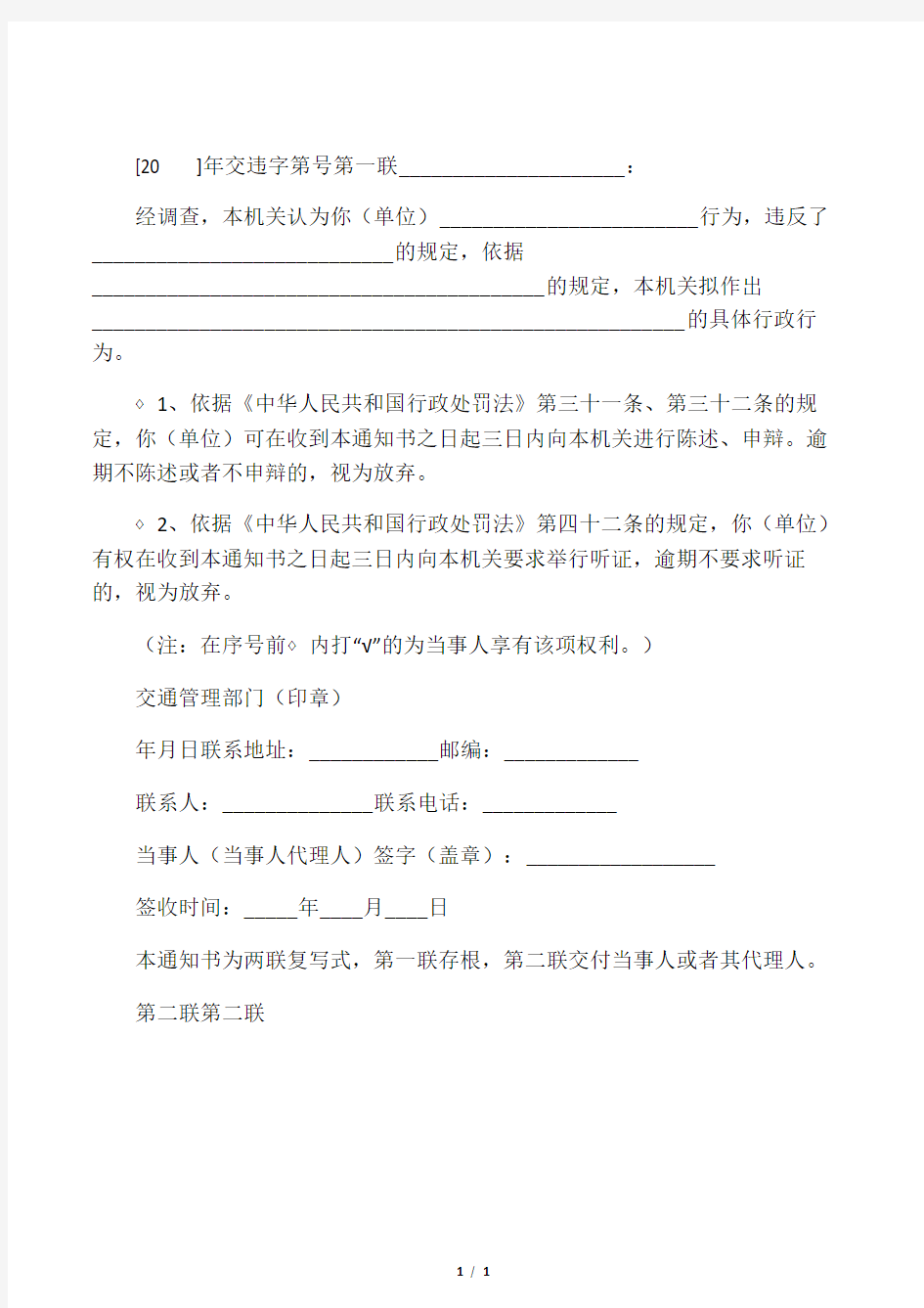 交通违法行为通知书