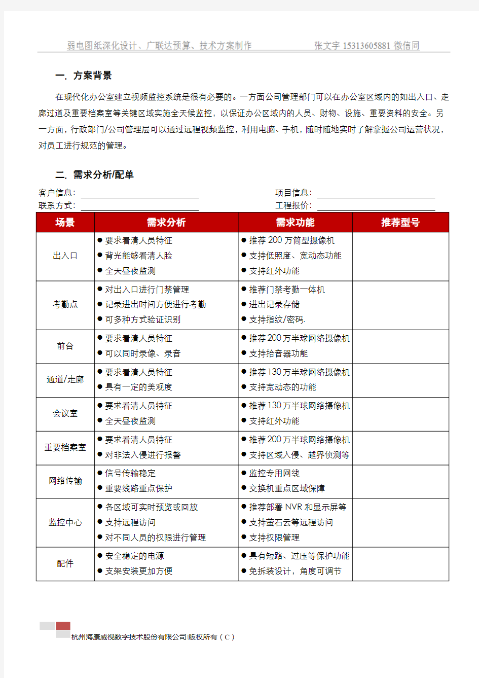 海康威视办公区域高清视频监控方案