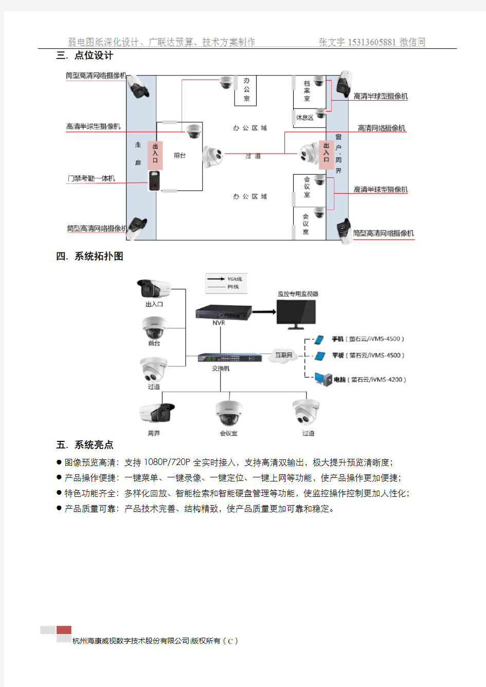 海康威视办公区域高清视频监控方案