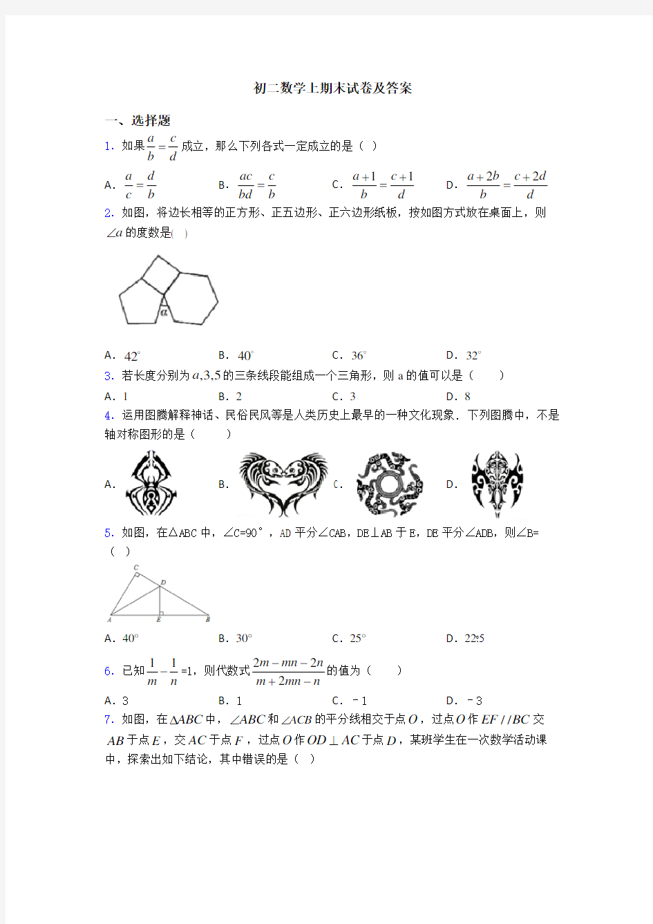 初二数学上期末试卷及答案