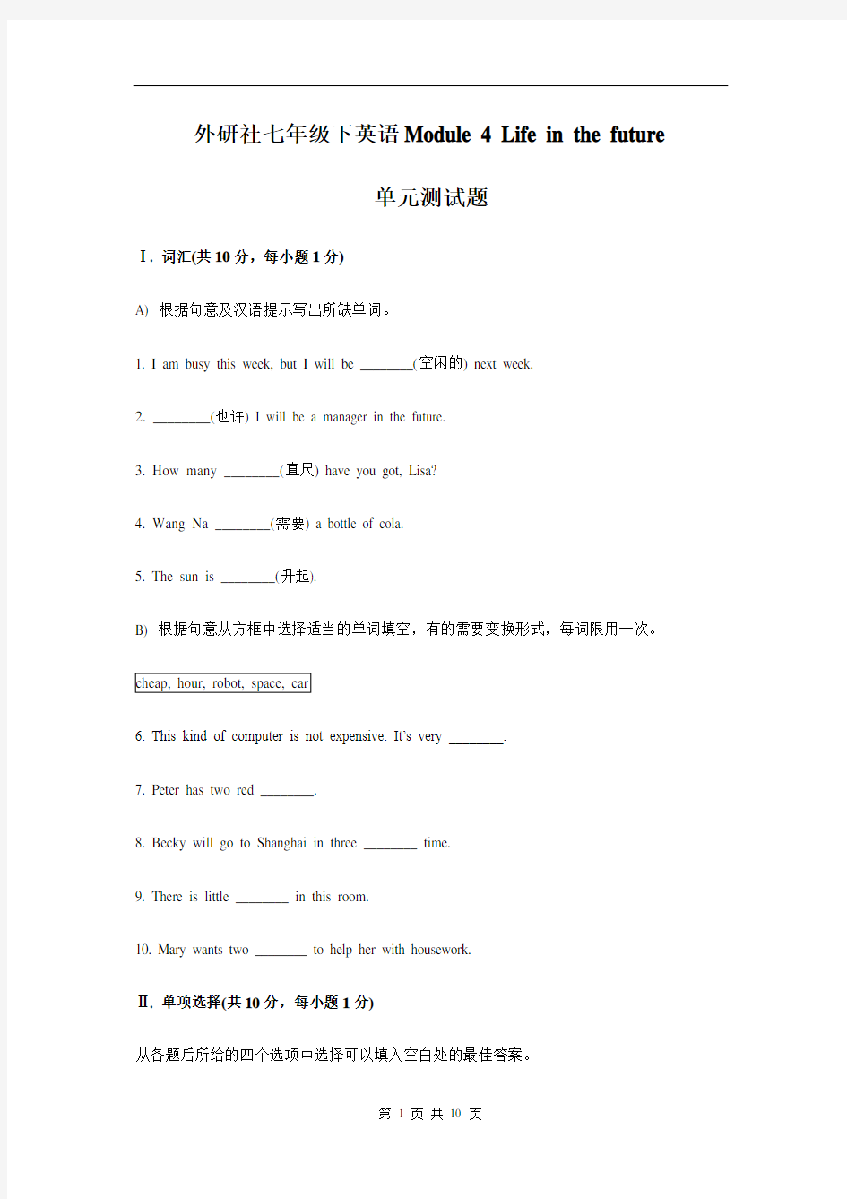 2020年新外研社七年级下册英语Module4单元测试题(含答案)