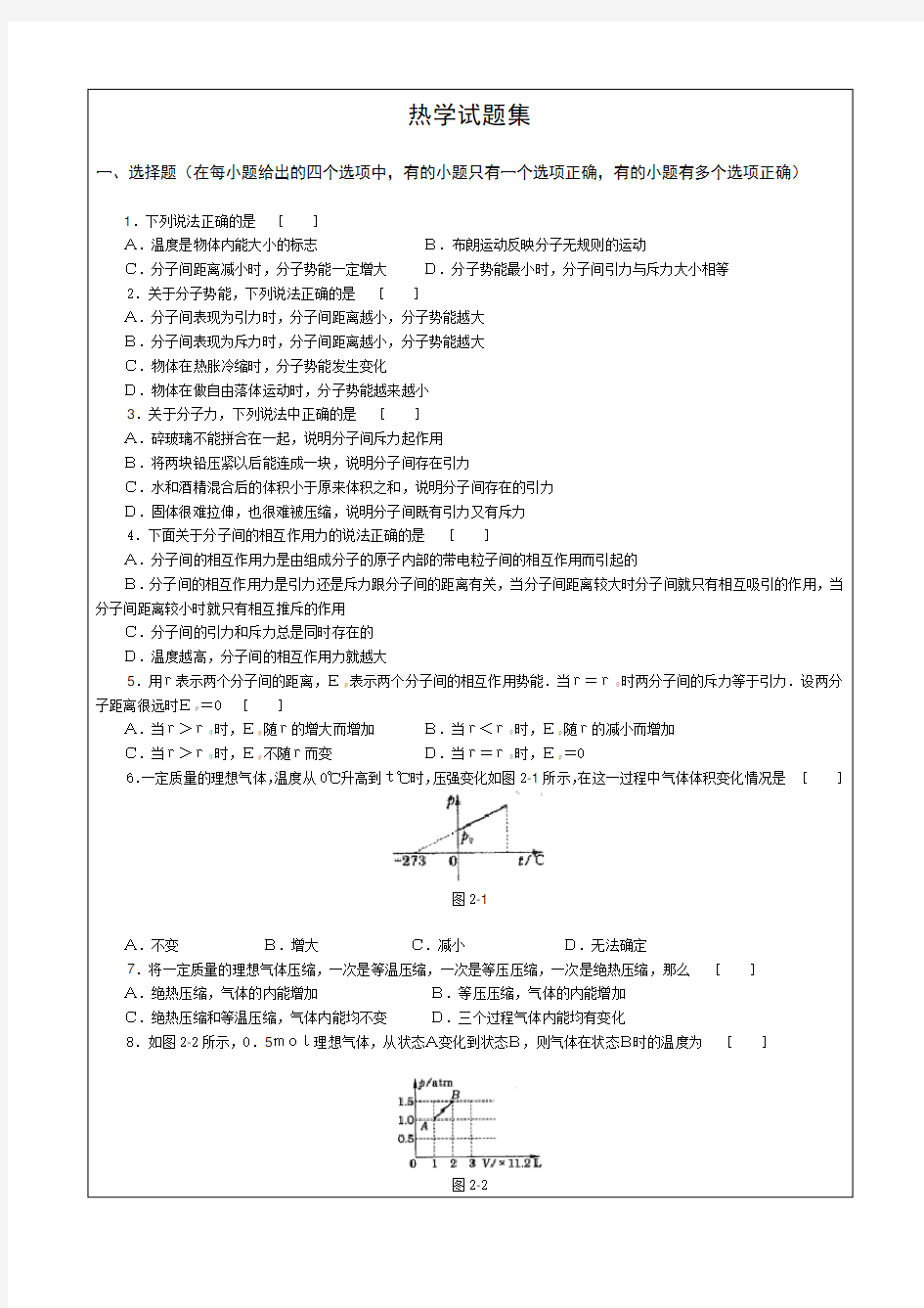 高中热学经典题集