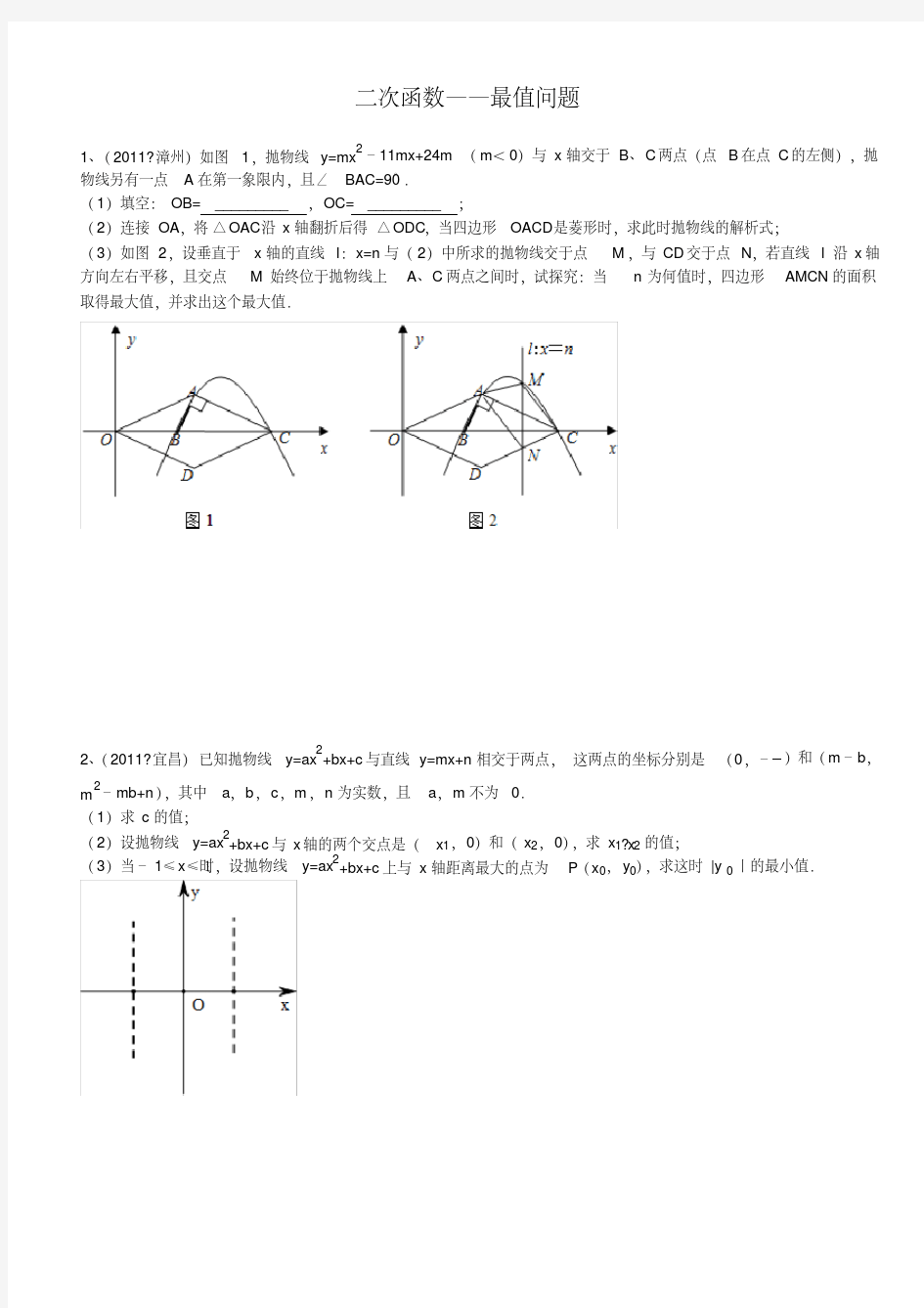 (最新中考)二次函数——最值问题